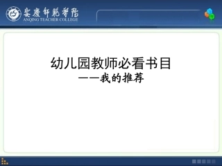 幼儿园教师教师必看的几本书