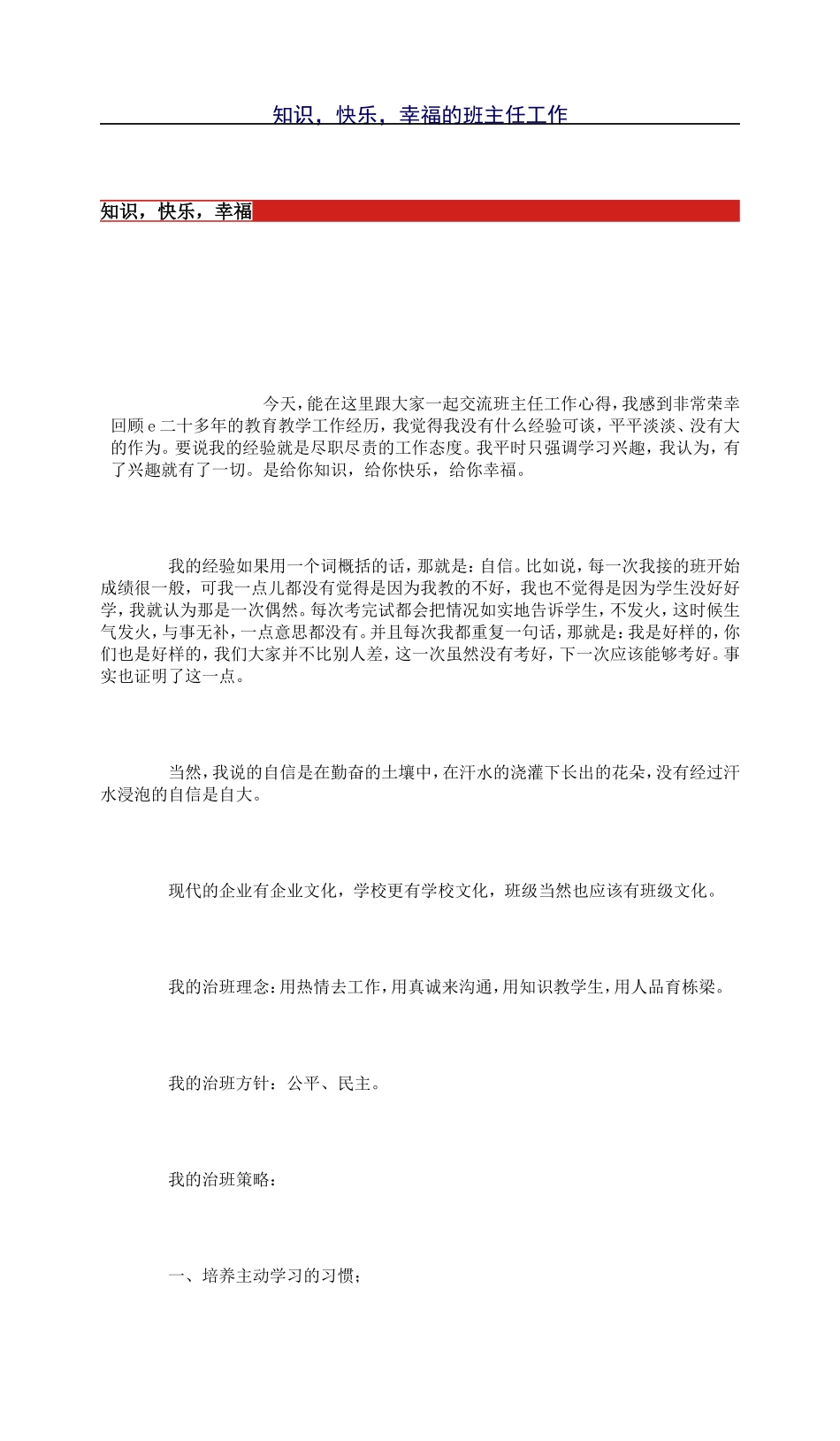 快乐幸福工作_第1页