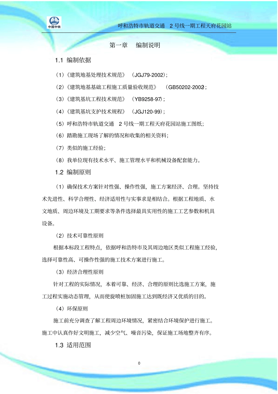三重管高压旋喷桩施工实施方案_第3页