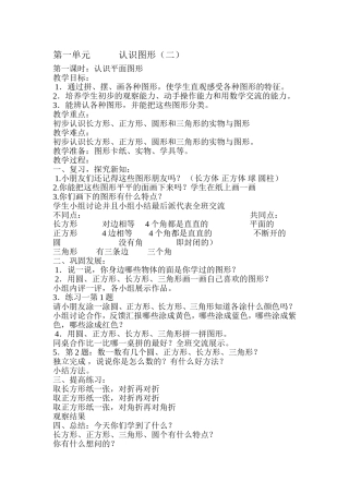 《认识图形》第一课时