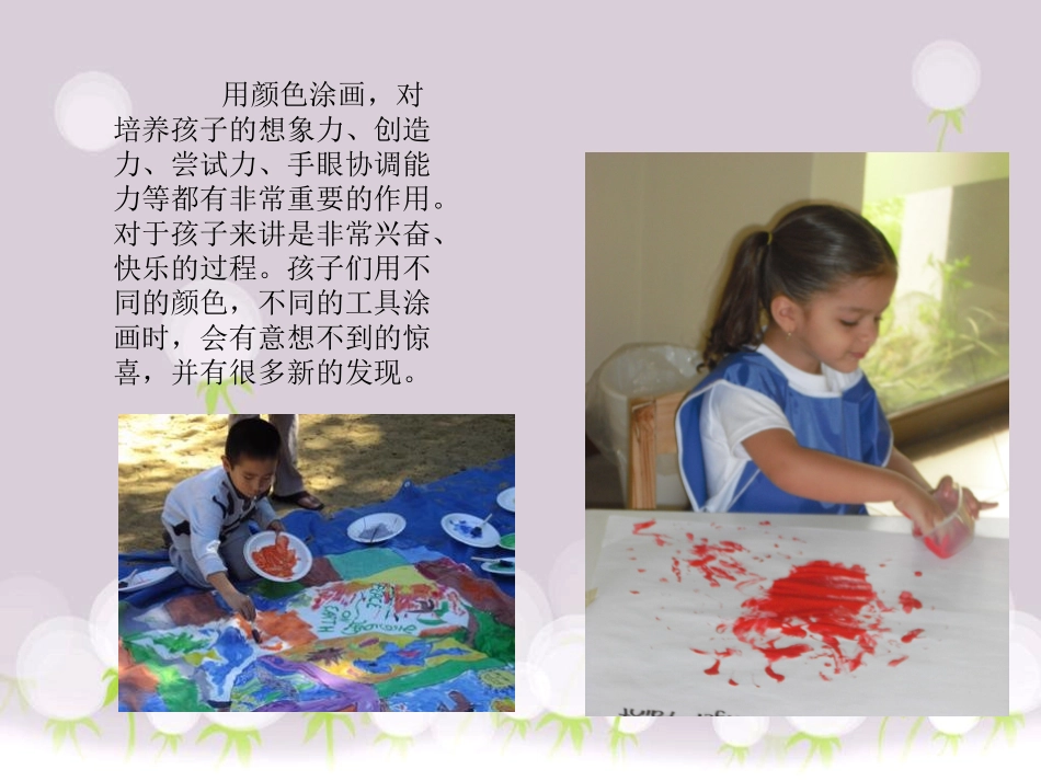 让孩子快乐画画_第2页