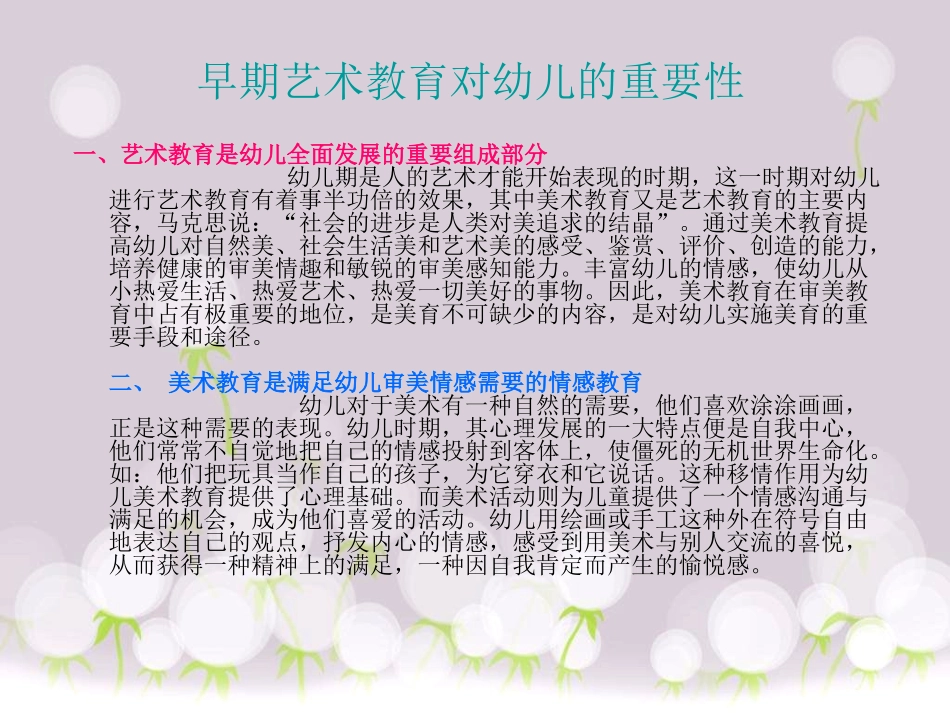 让孩子快乐画画_第3页