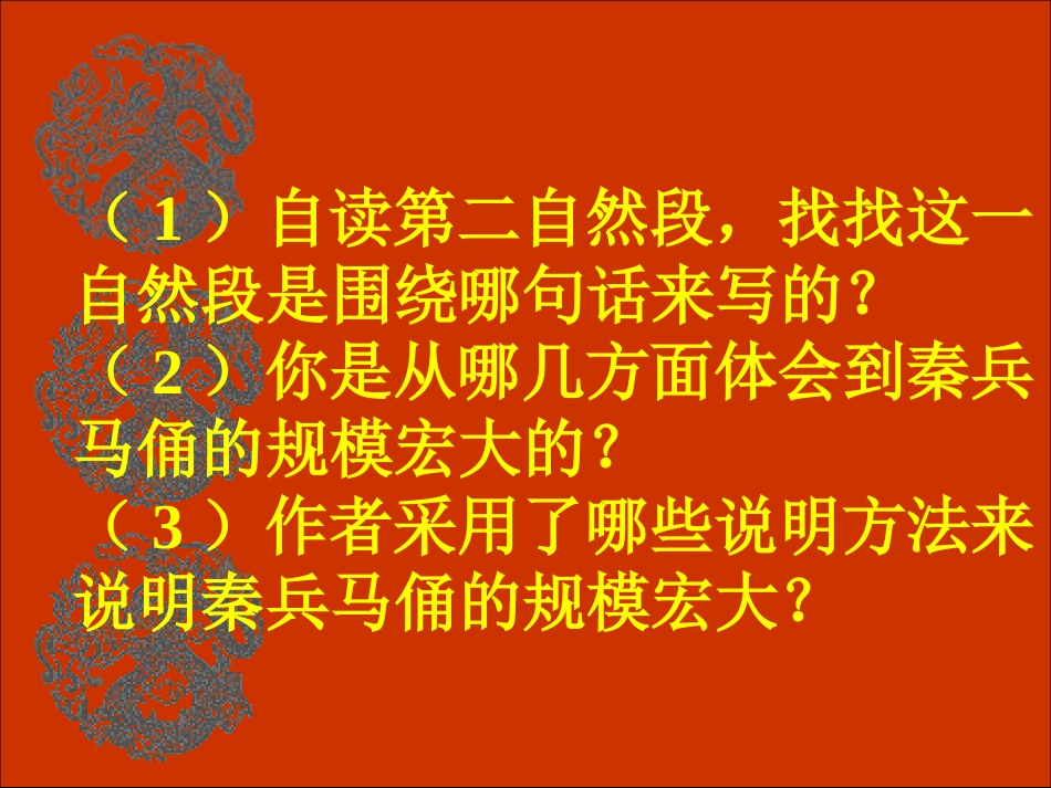 苏教版《秦兵马俑》课件_第3页