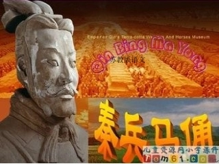 苏教版《秦兵马俑》课件