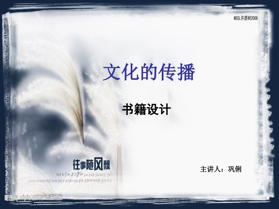 书籍设计MicrosoftPowerPoint演示文稿_第1页