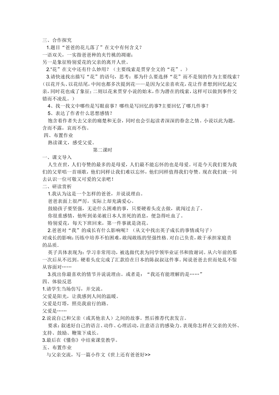《爸爸的花儿落了》教学设计_第2页