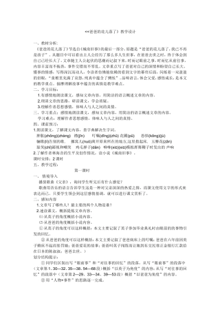 《爸爸的花儿落了》教学设计