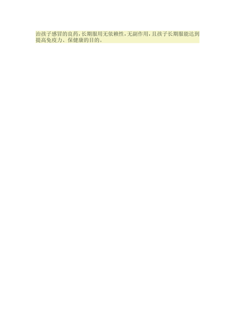 幼儿秋季如何预防流行性感冒_第2页