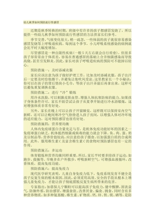 幼儿秋季如何预防流行性感冒