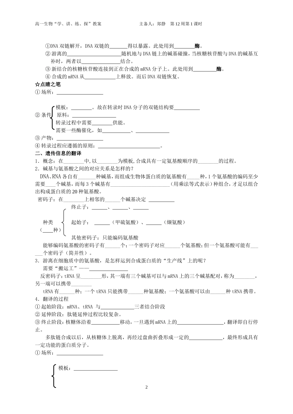 基因指导蛋白质的合成教案_第2页