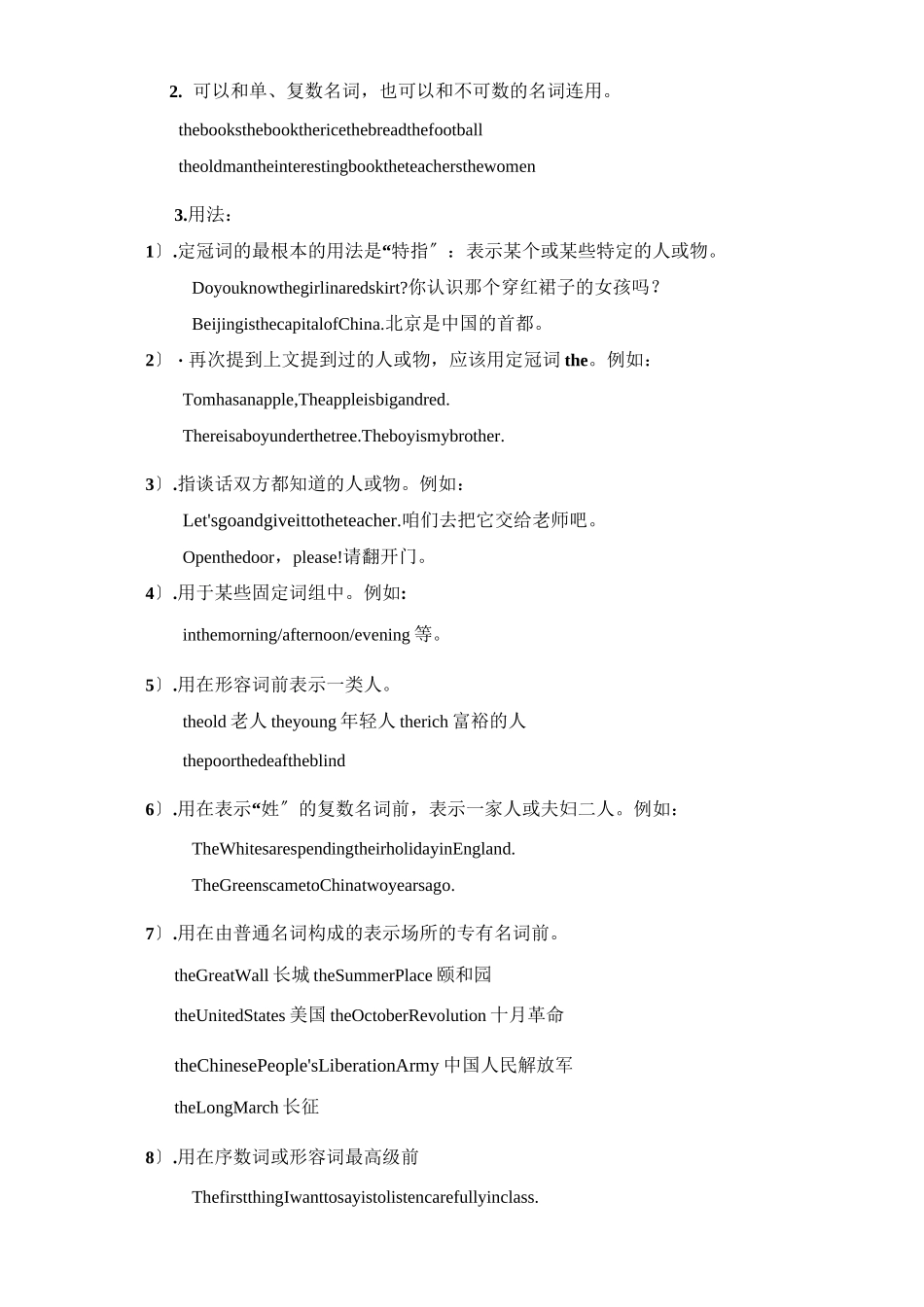 初中中考英语冠词讲解_第3页