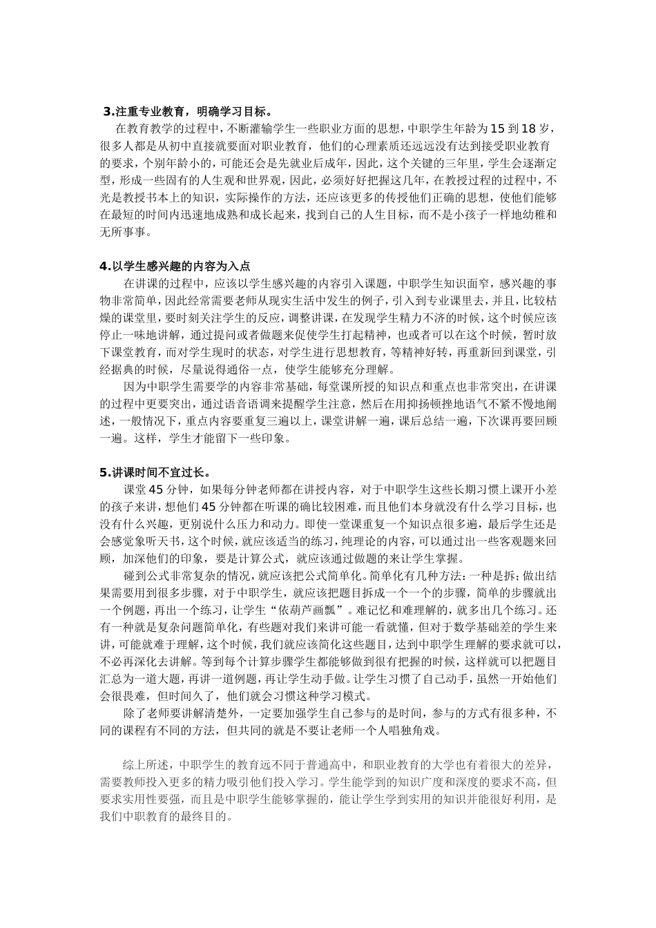 中职学生特点_第3页