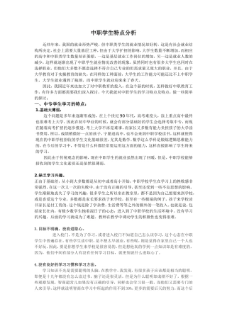 中职学生特点