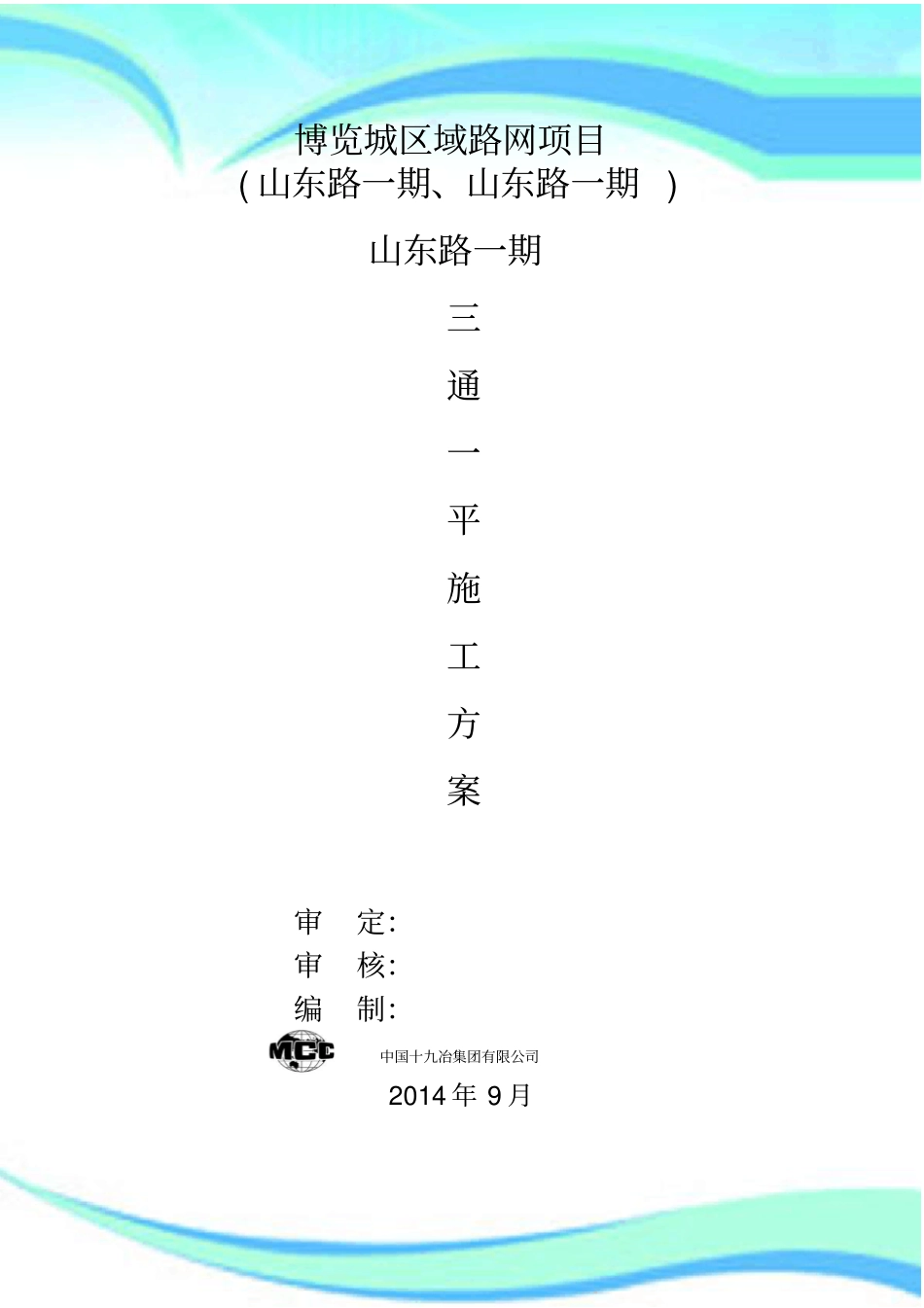 三通一平施工实施方案_第3页