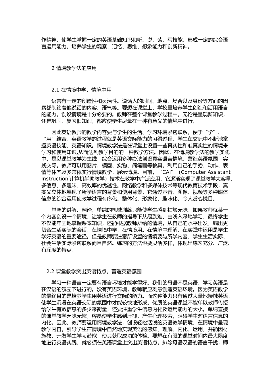 浅论英语教学中的情境教学法_第2页