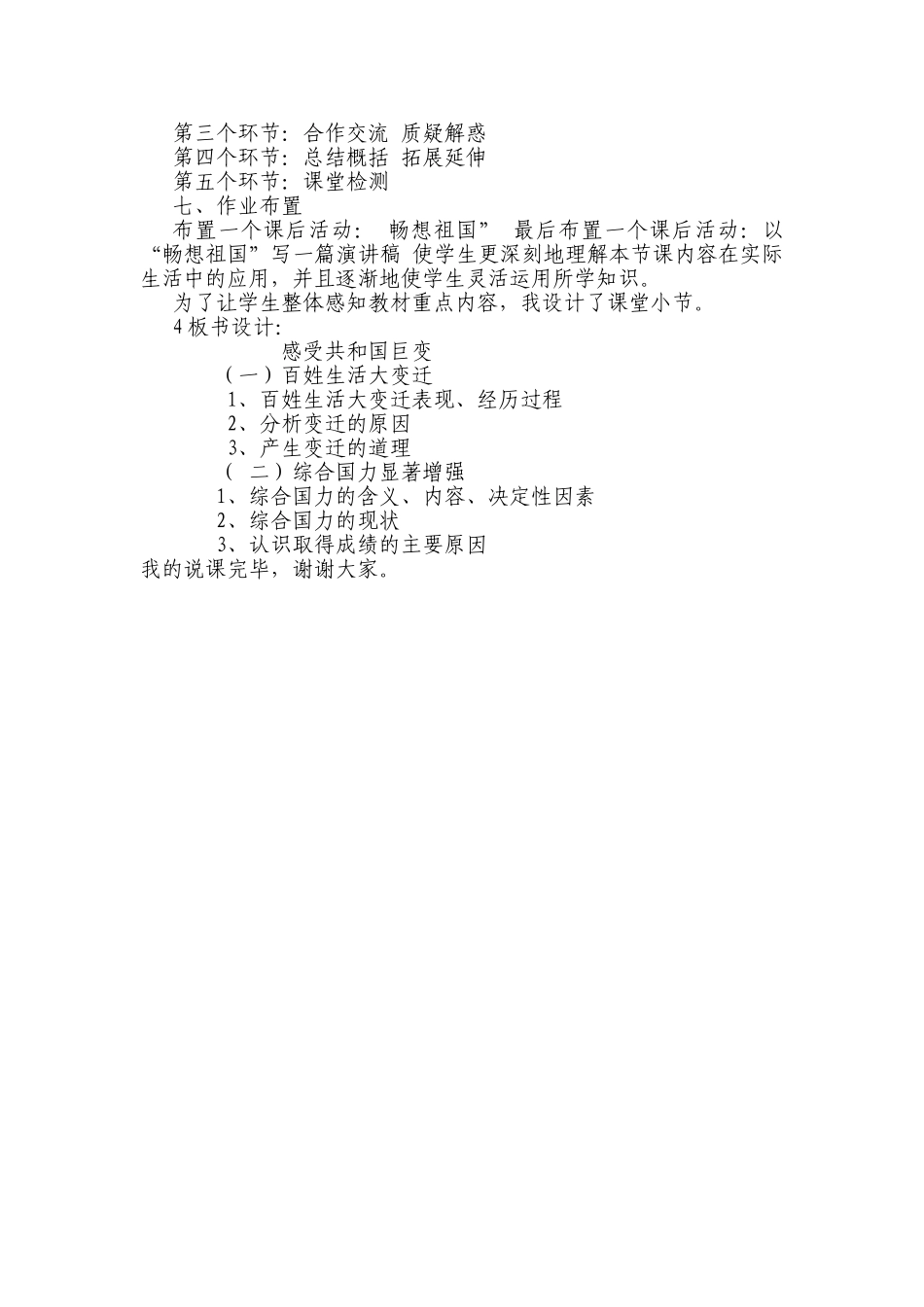 感受共和国的巨变_第2页