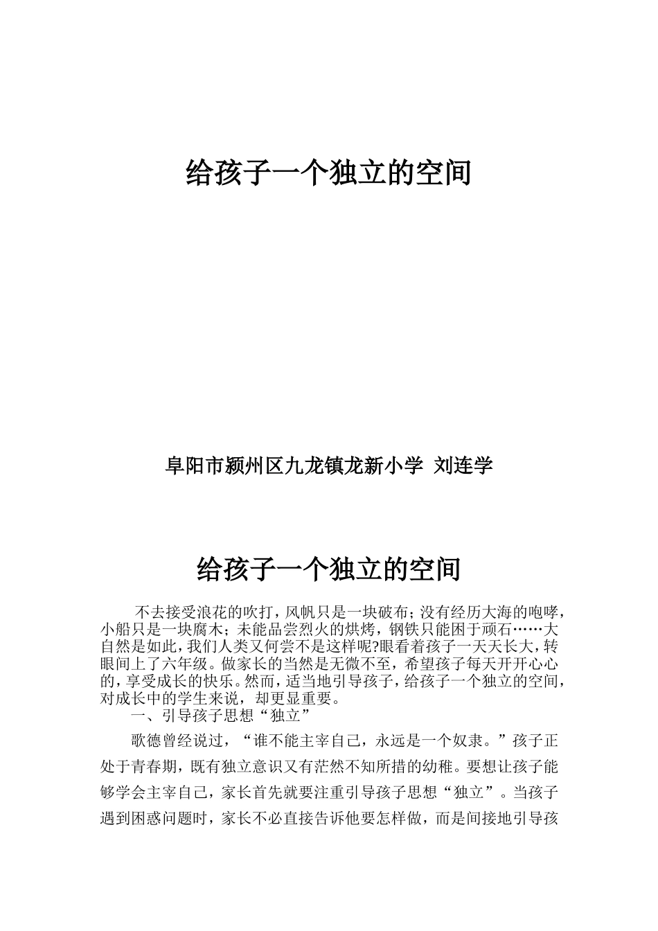 给孩子一个独立的空间_第1页