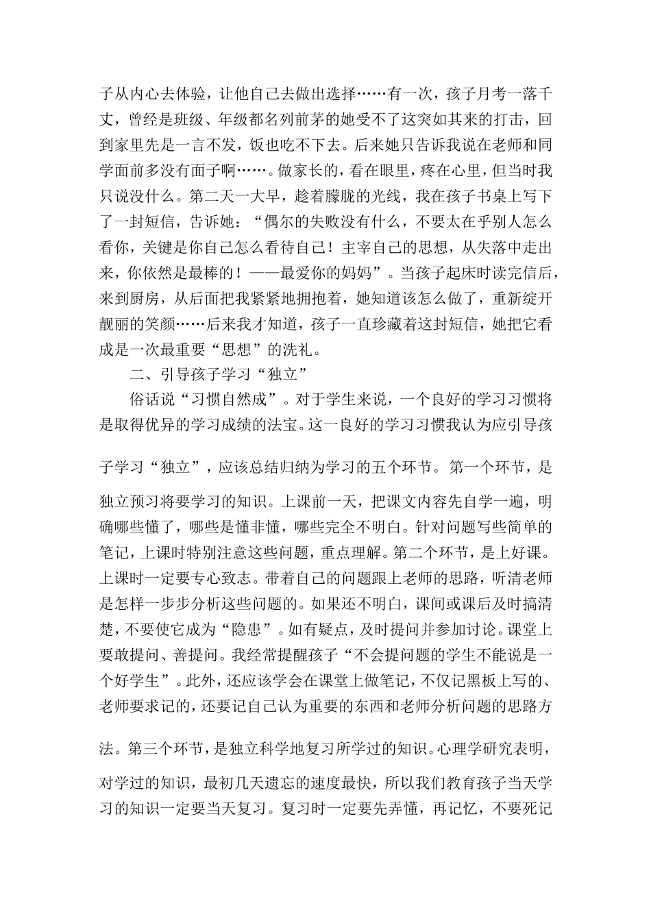 给孩子一个独立的空间_第2页