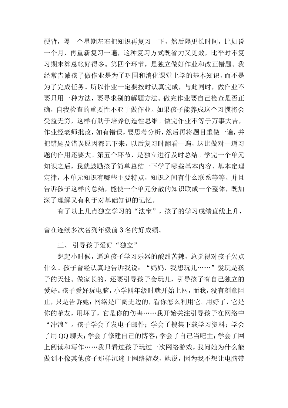 给孩子一个独立的空间_第3页