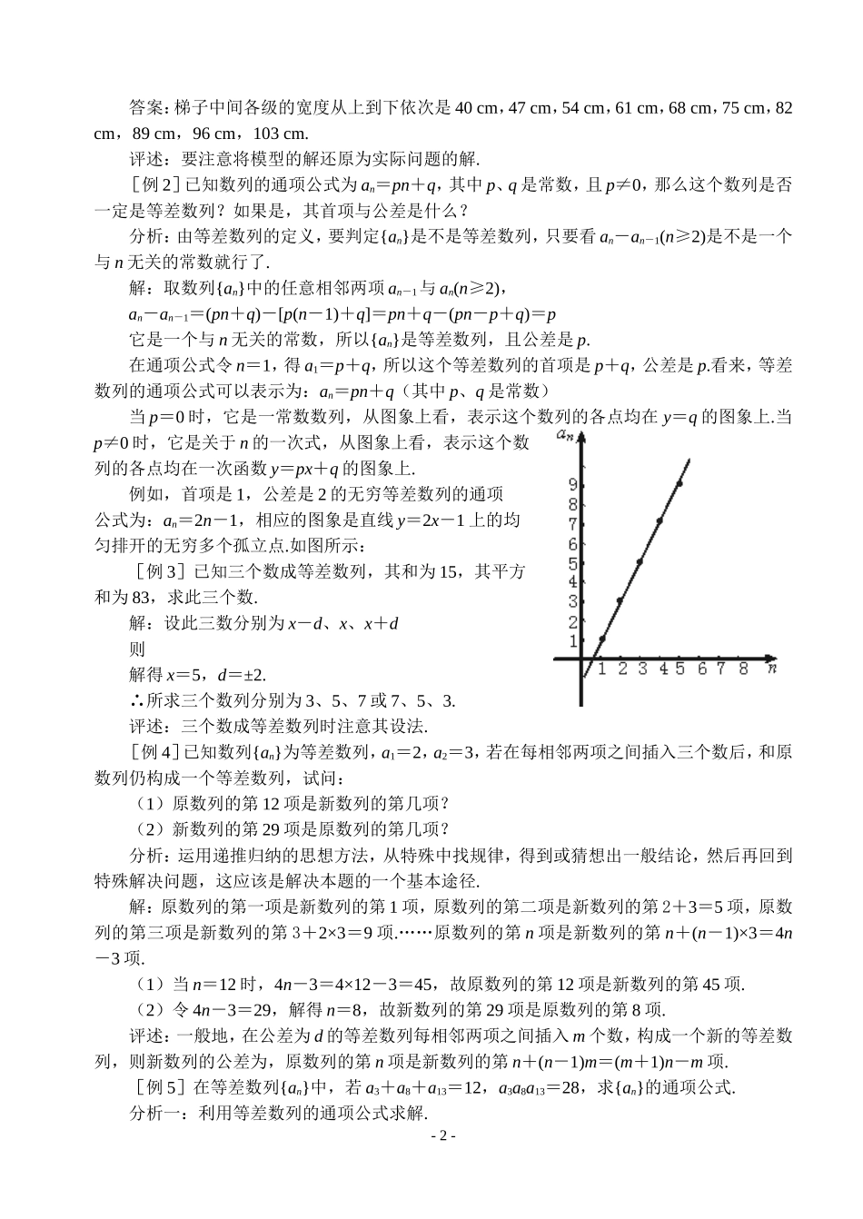 第四课时等差数列（二）_第2页