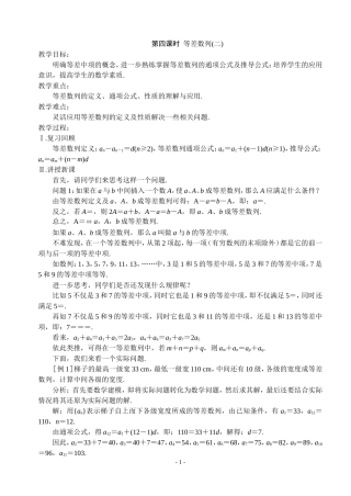 第四课时等差数列（二）