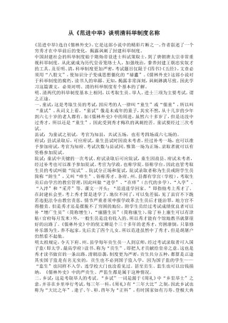 从《范进中举》谈明清科举制度名称