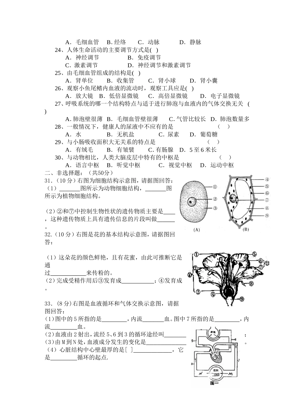 枣阳市九年级生物期末测试题_第3页