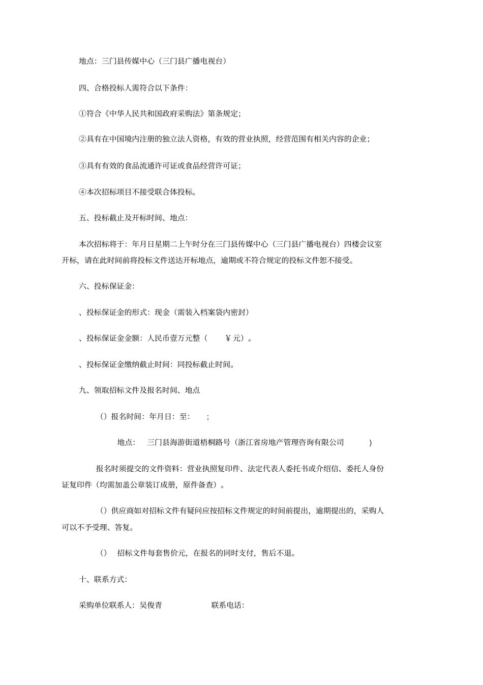 三门传媒中心食堂食品配送服务项目_第2页