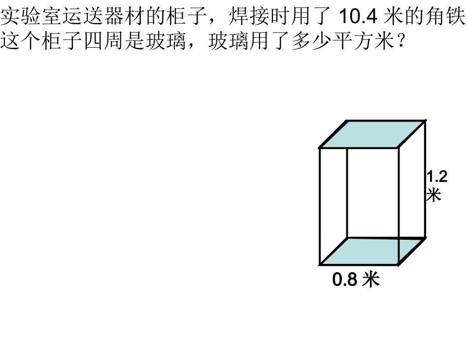 表面积练习课_第3页