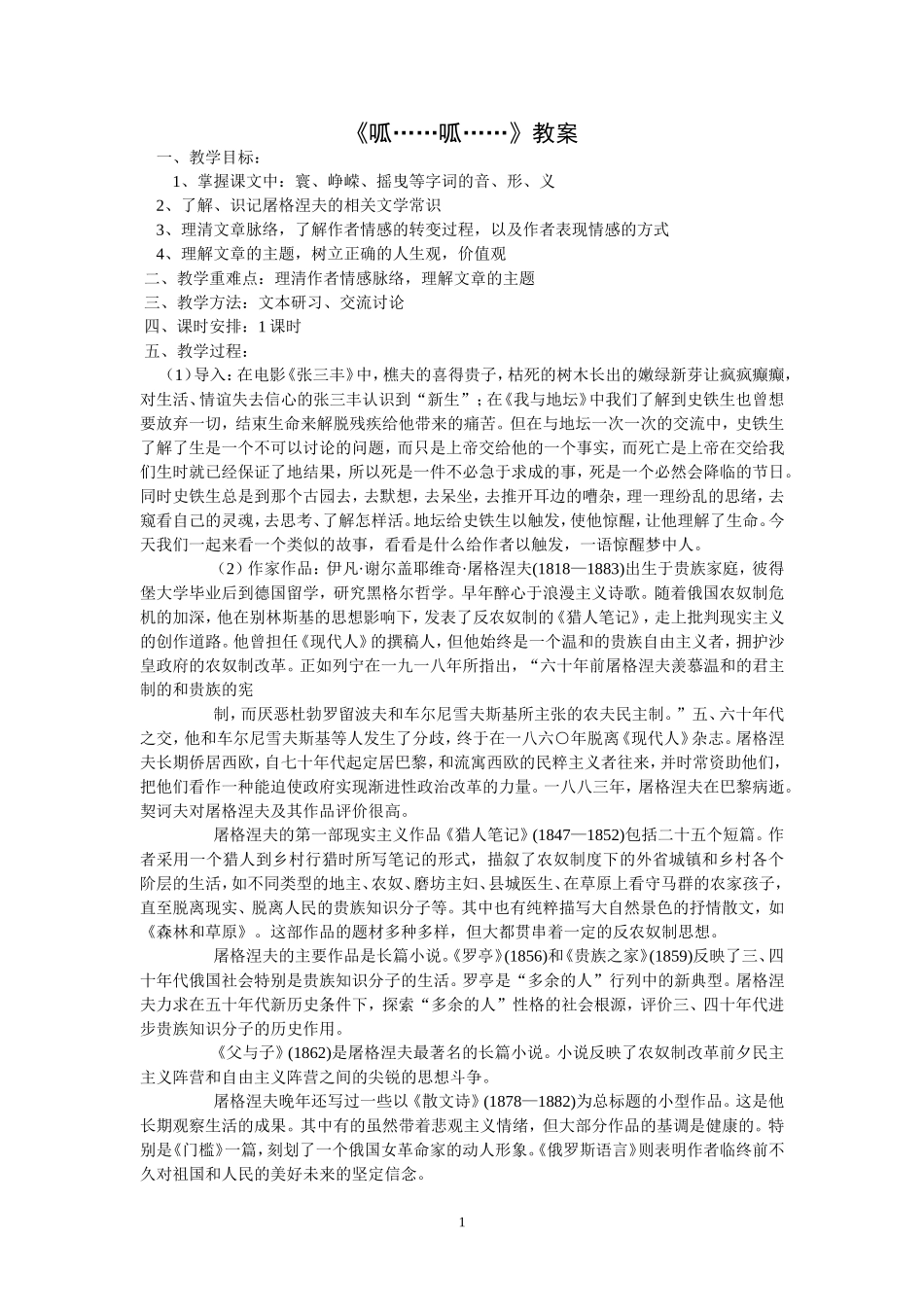 《呱……呱……》_第1页