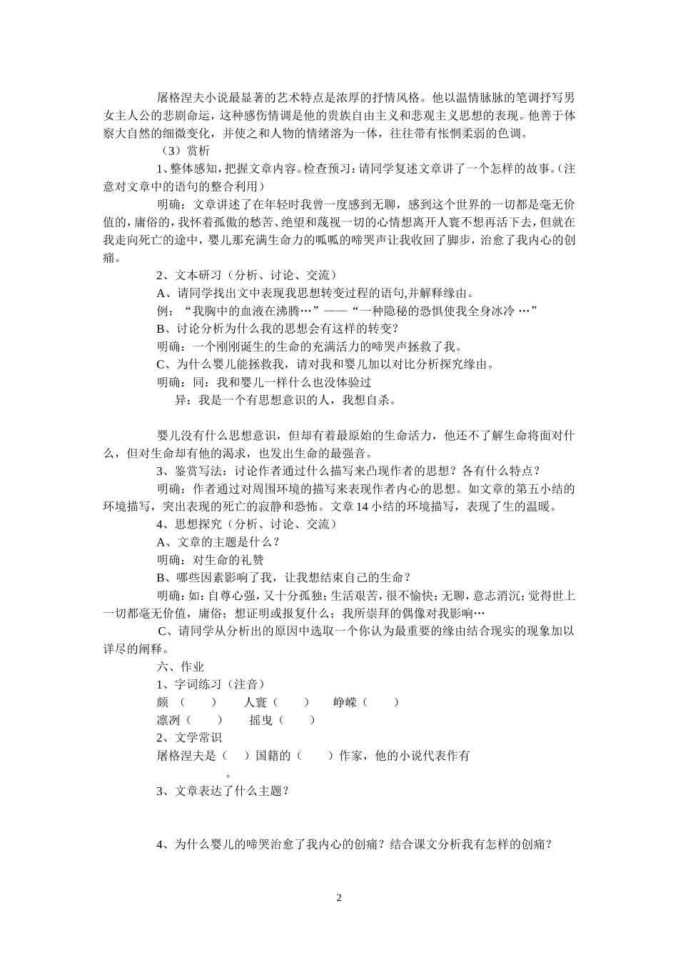《呱……呱……》_第2页