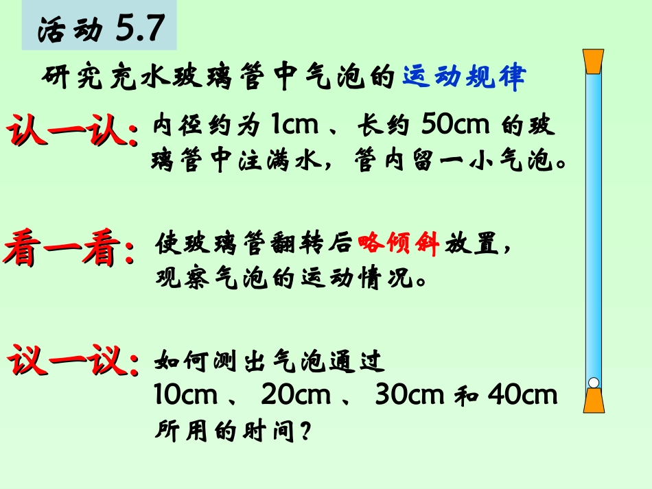 《直线运动》_第1页