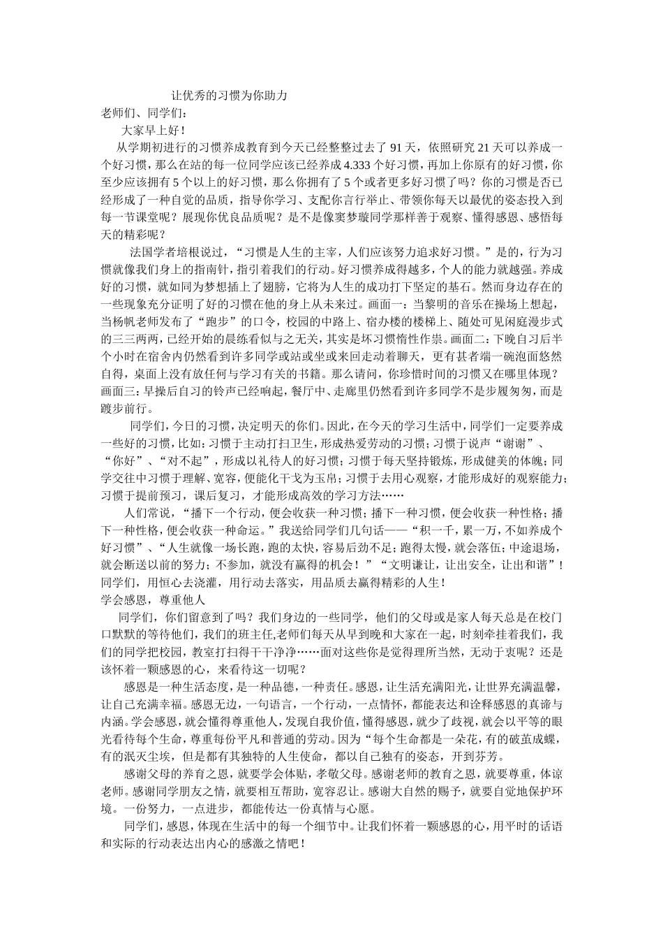 我的校园我的家_第1页