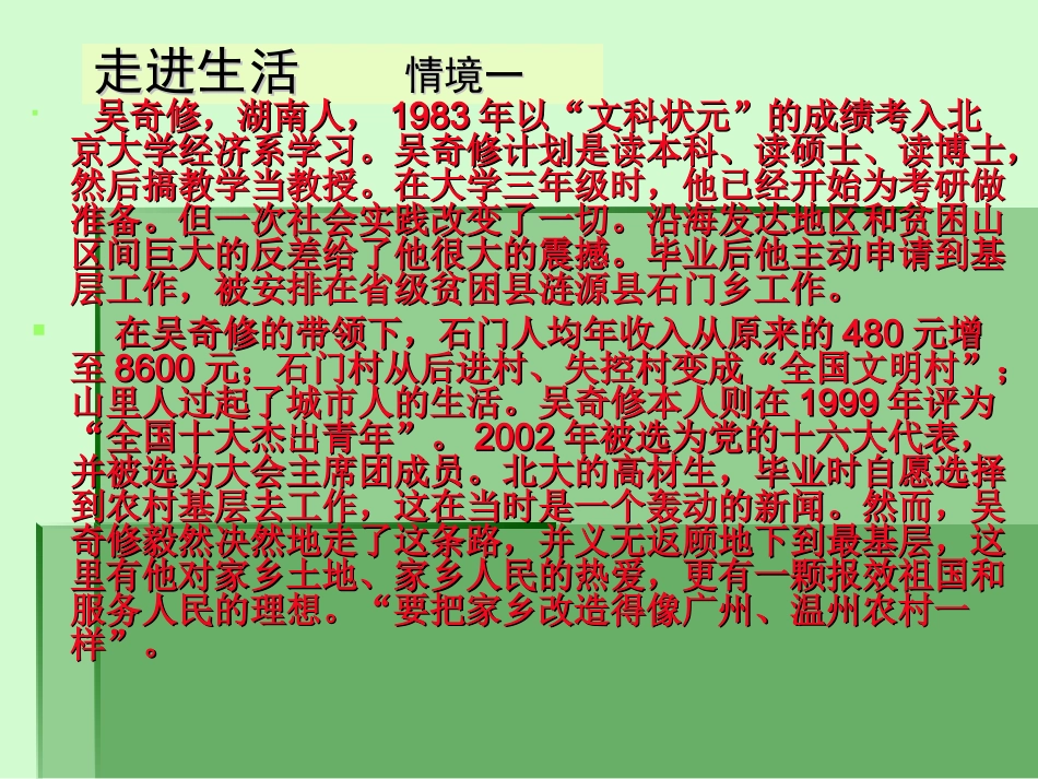 湘教版九年级第四单元第二节感受使命_第3页