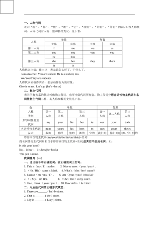 英语人称代词和物主代词