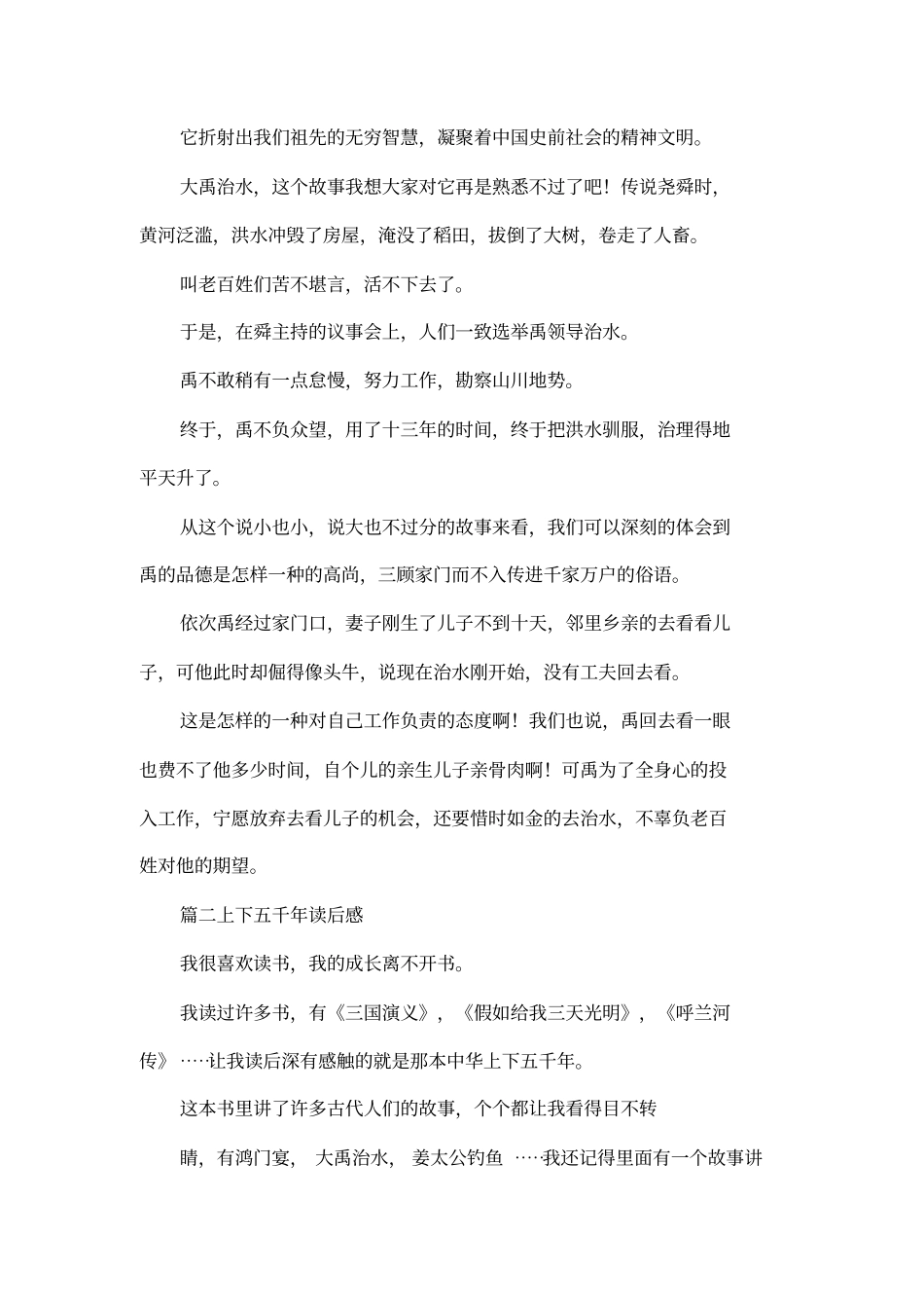 上下五千年读后感_第2页