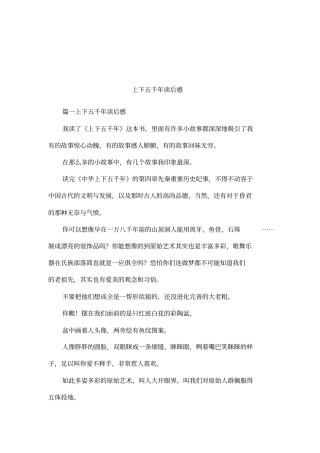 上下五千年读后感