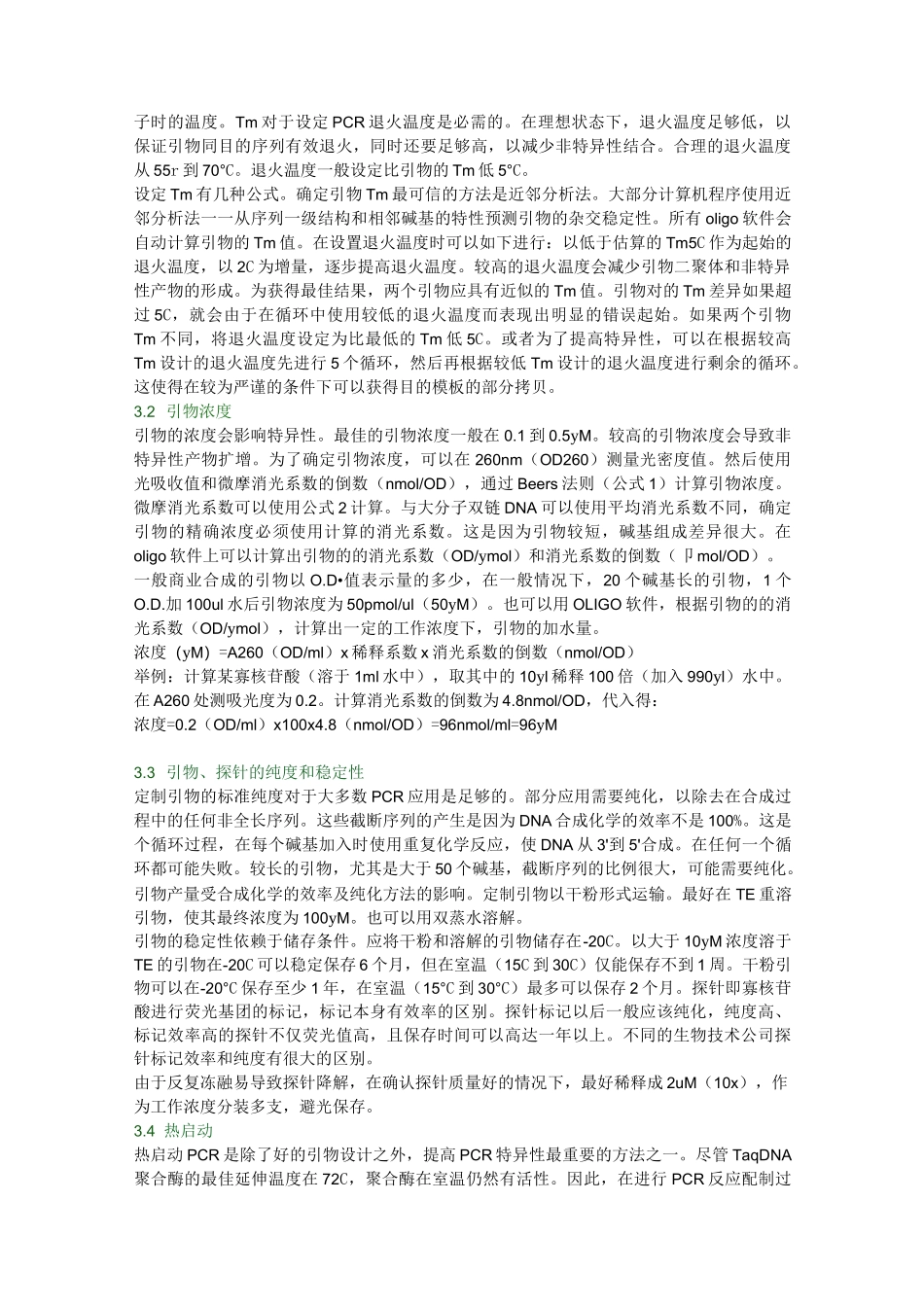 荧光定量PCR实验使用方法_第3页