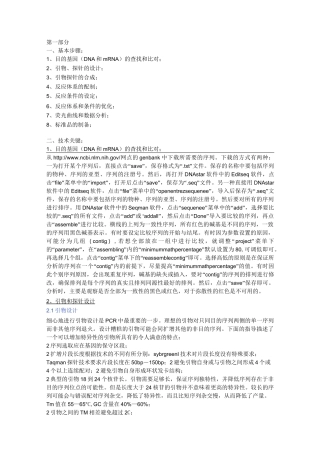 荧光定量PCR实验使用方法