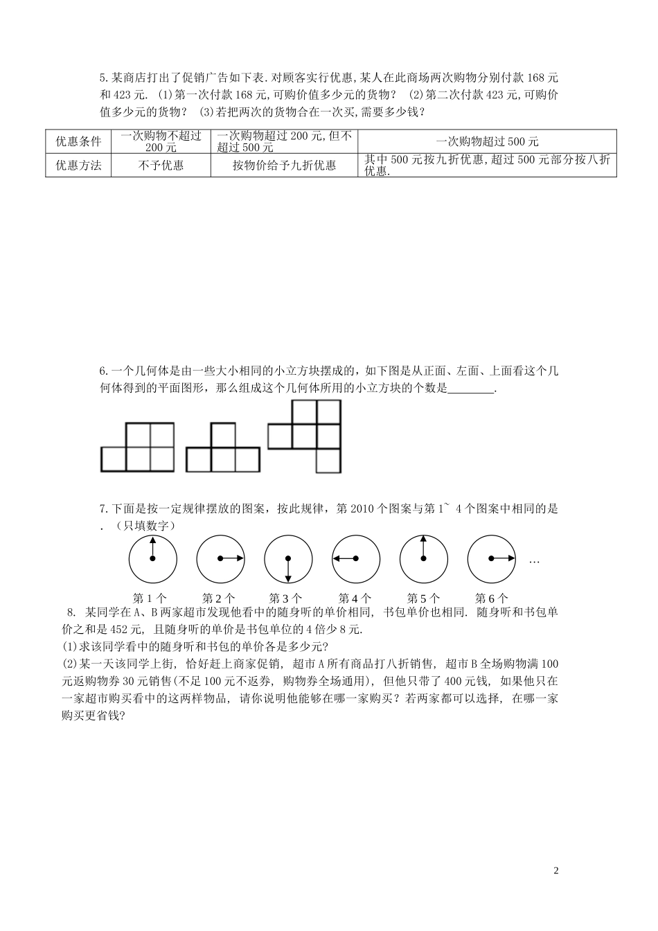 七年级数学难题集锦_第2页
