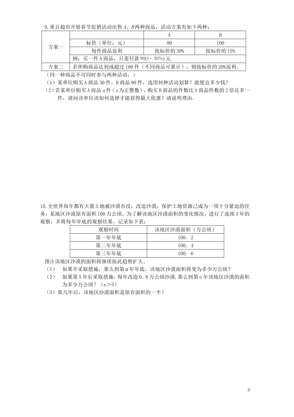 七年级数学难题集锦_第3页