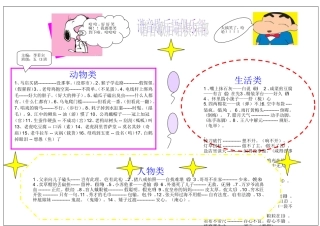 综合性兴趣学习：遨游汉字王国