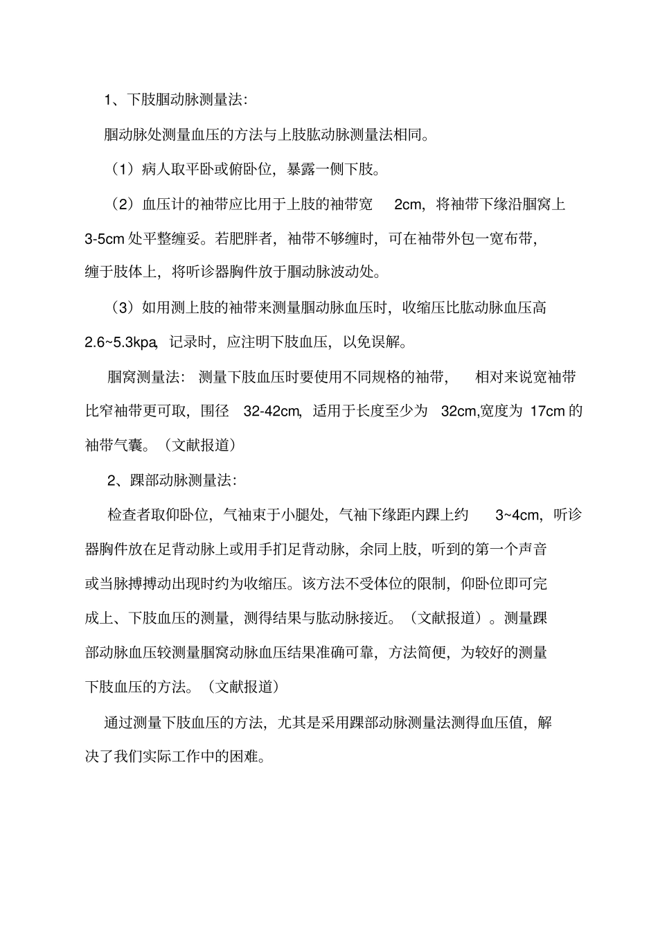 上下肢血压测量讲解_第2页