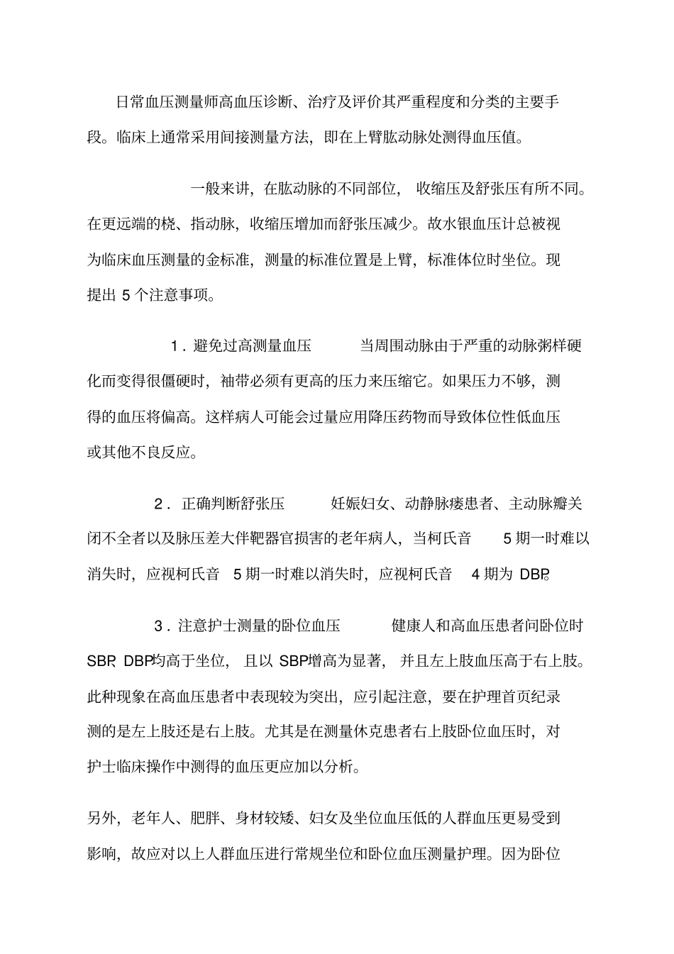 上下肢血压测量讲解_第3页