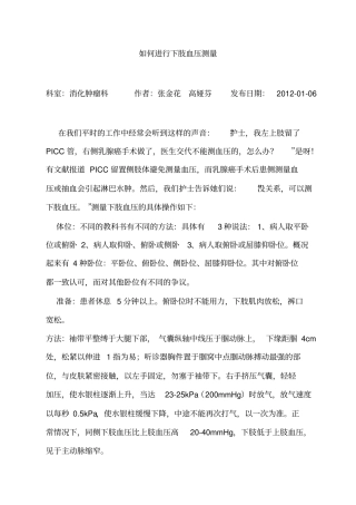 上下肢血压测量讲解