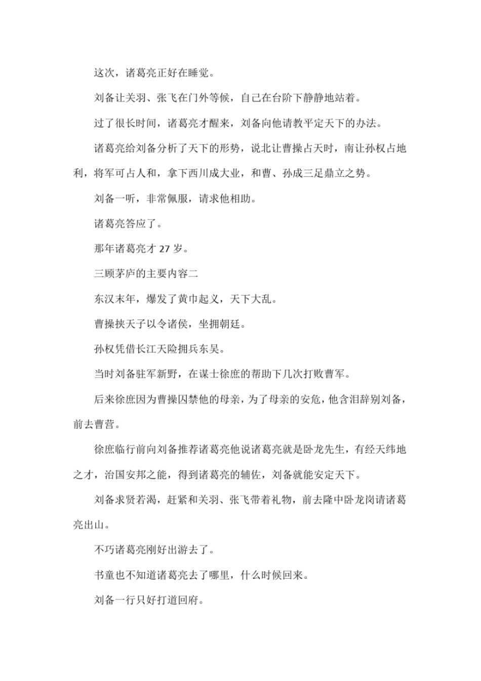 三顾茅庐的主要内容_第2页