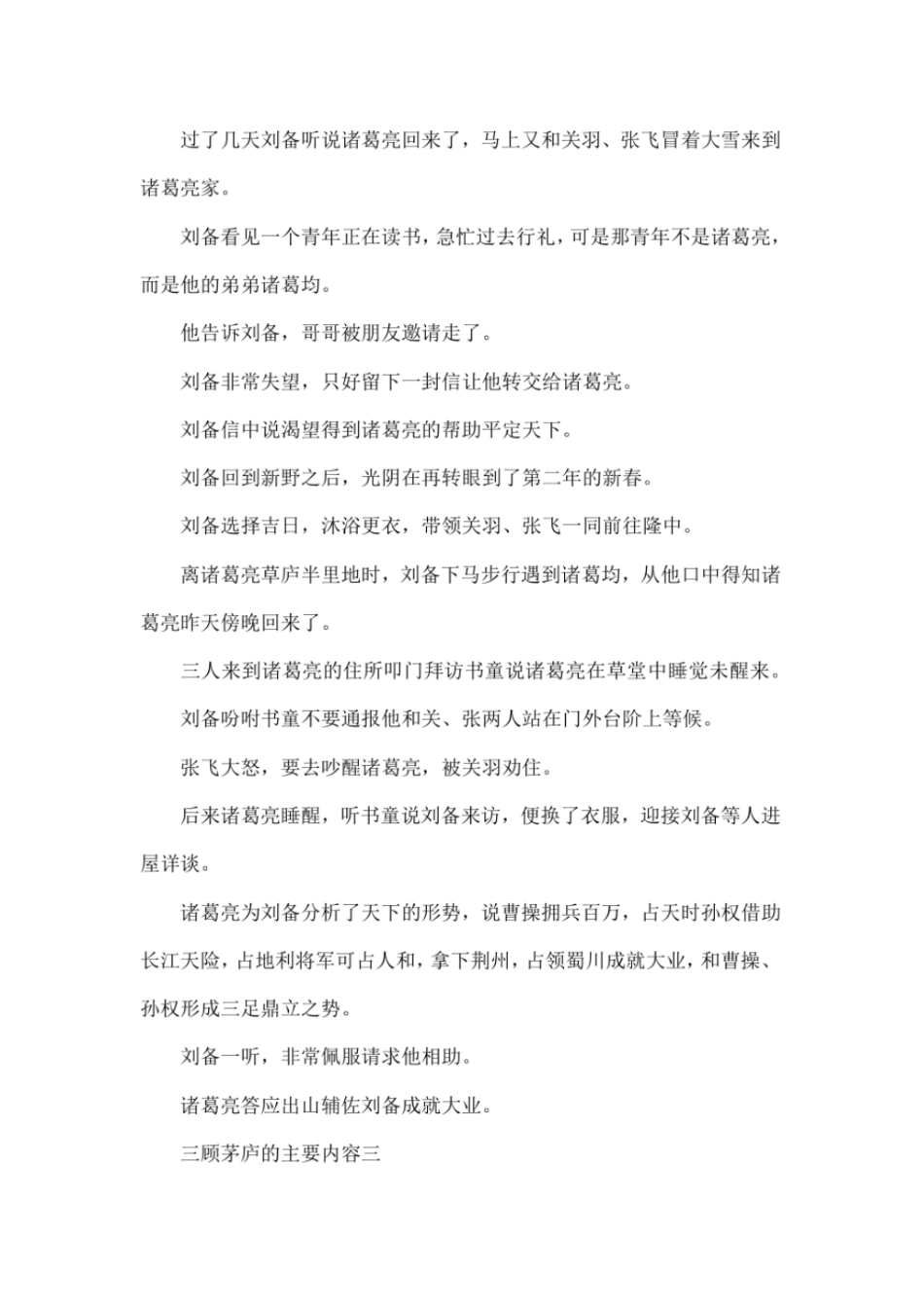 三顾茅庐的主要内容_第3页