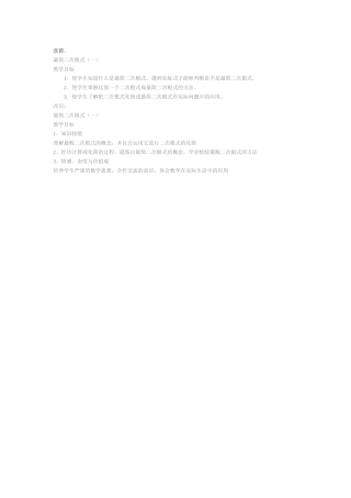 最贱二次根式教学目标改写
