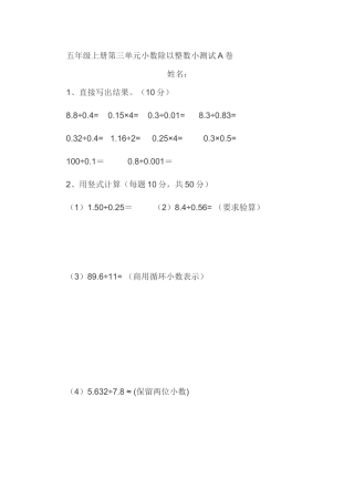 五年级上册第三单元小数除以整数小测试A卷