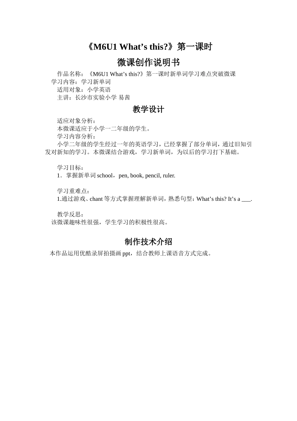 英语What'sthis微课制作说明_第1页
